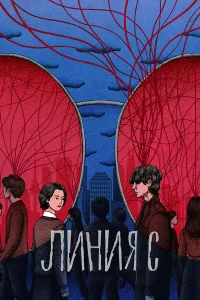 Красные нити 1 сезон